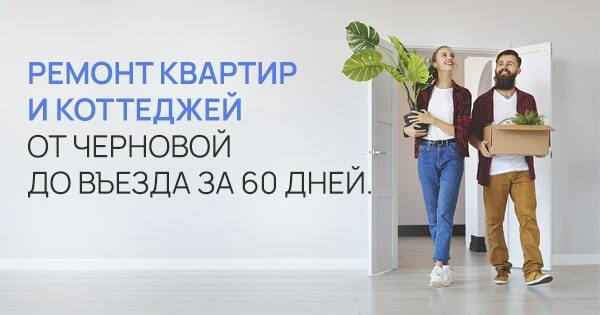 Ремонт квартир и коттеджей в Уфе - Дом с умом