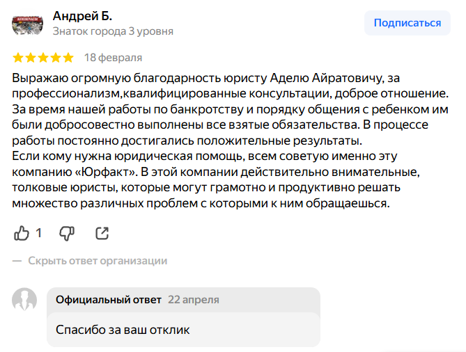 Отзыв клиента Яндекс.Карты