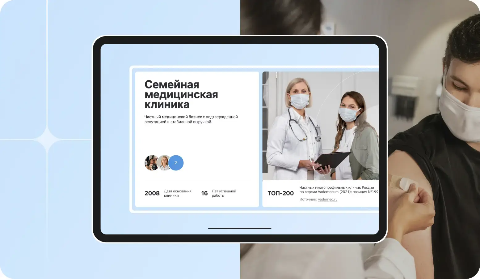 Презентация под ключ для клиники