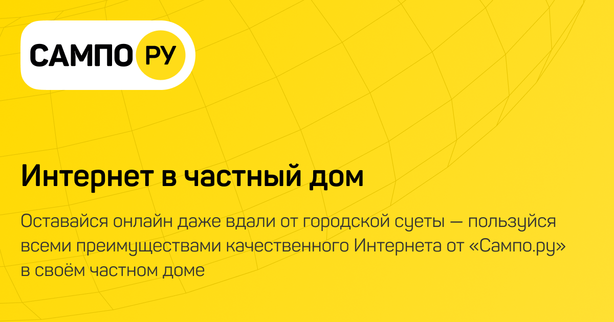 Интернет в частный дом | Интернет в Петрозаводске и Карелии ...