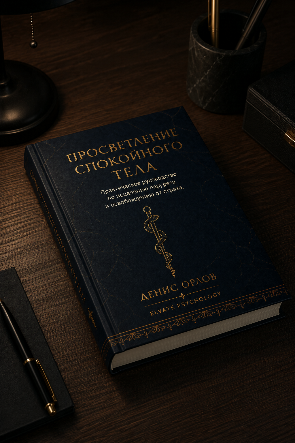 Книга на столе