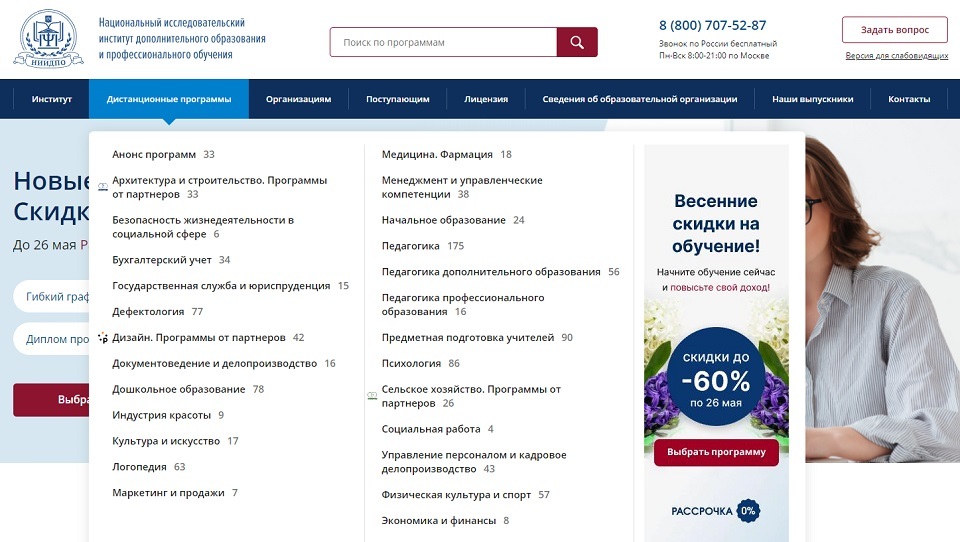 niidpo.ru курсы дистанционного обучения