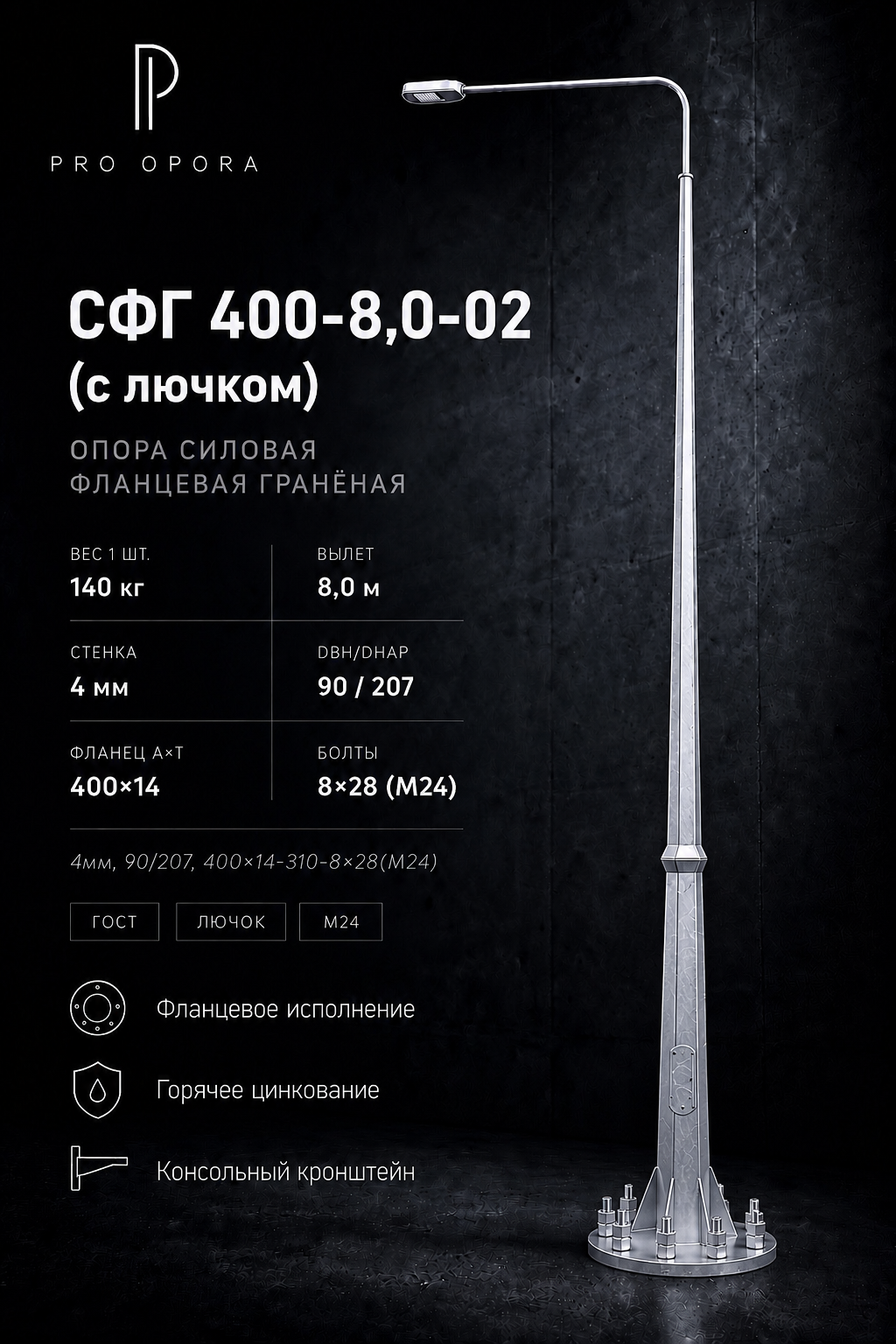 СФГ 400-8,0-02 с лючком