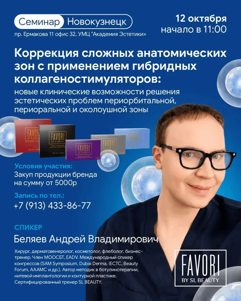 Афиша семинара с Андреем Беляевым