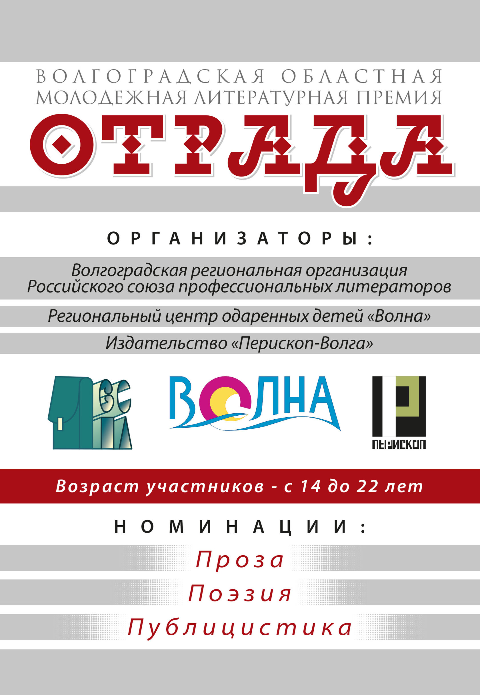 Literaturnaya_premia_Otrada_afisha_2.jpg