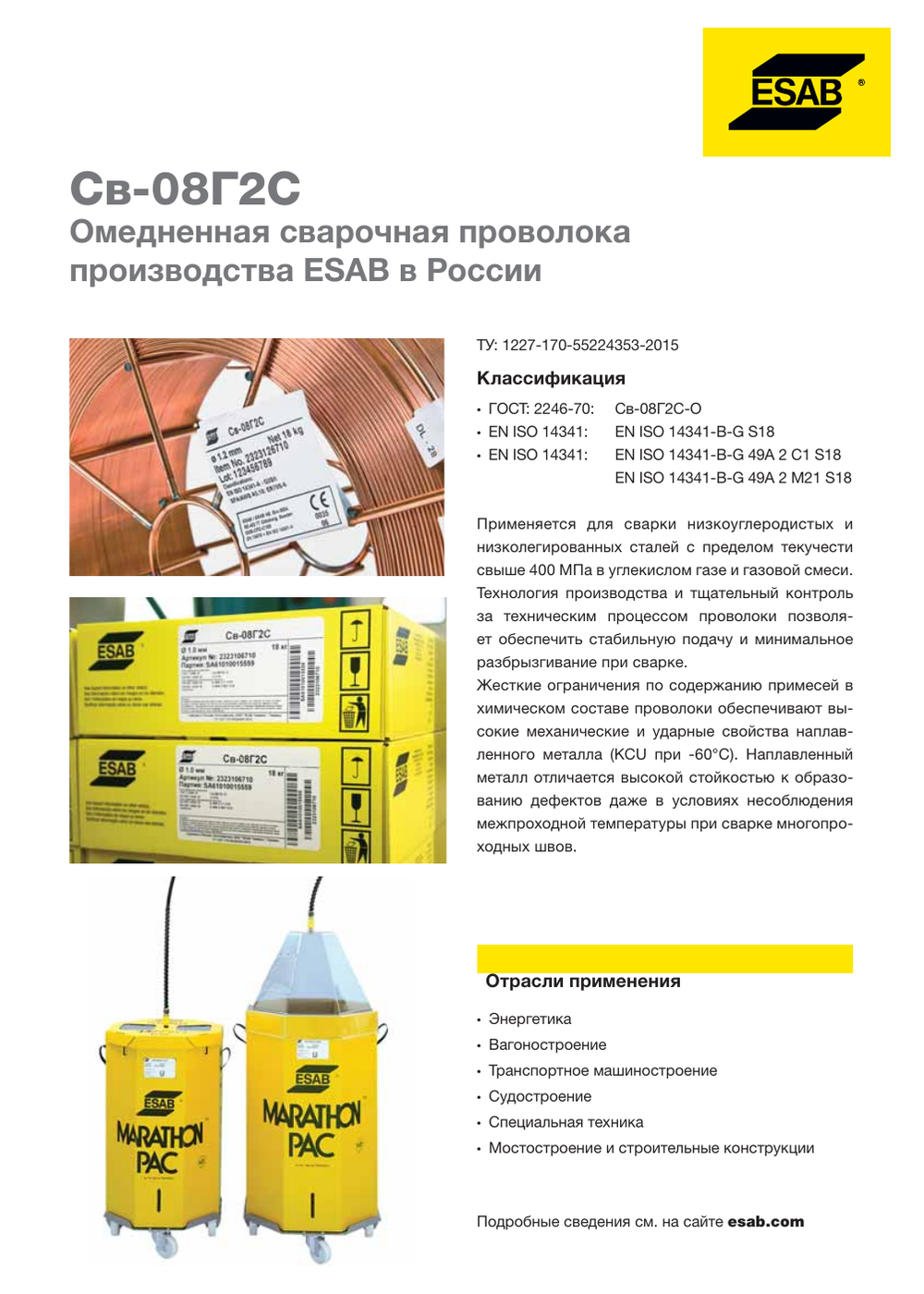 Превью технического описания проволоки Св-08Г2С ESAB