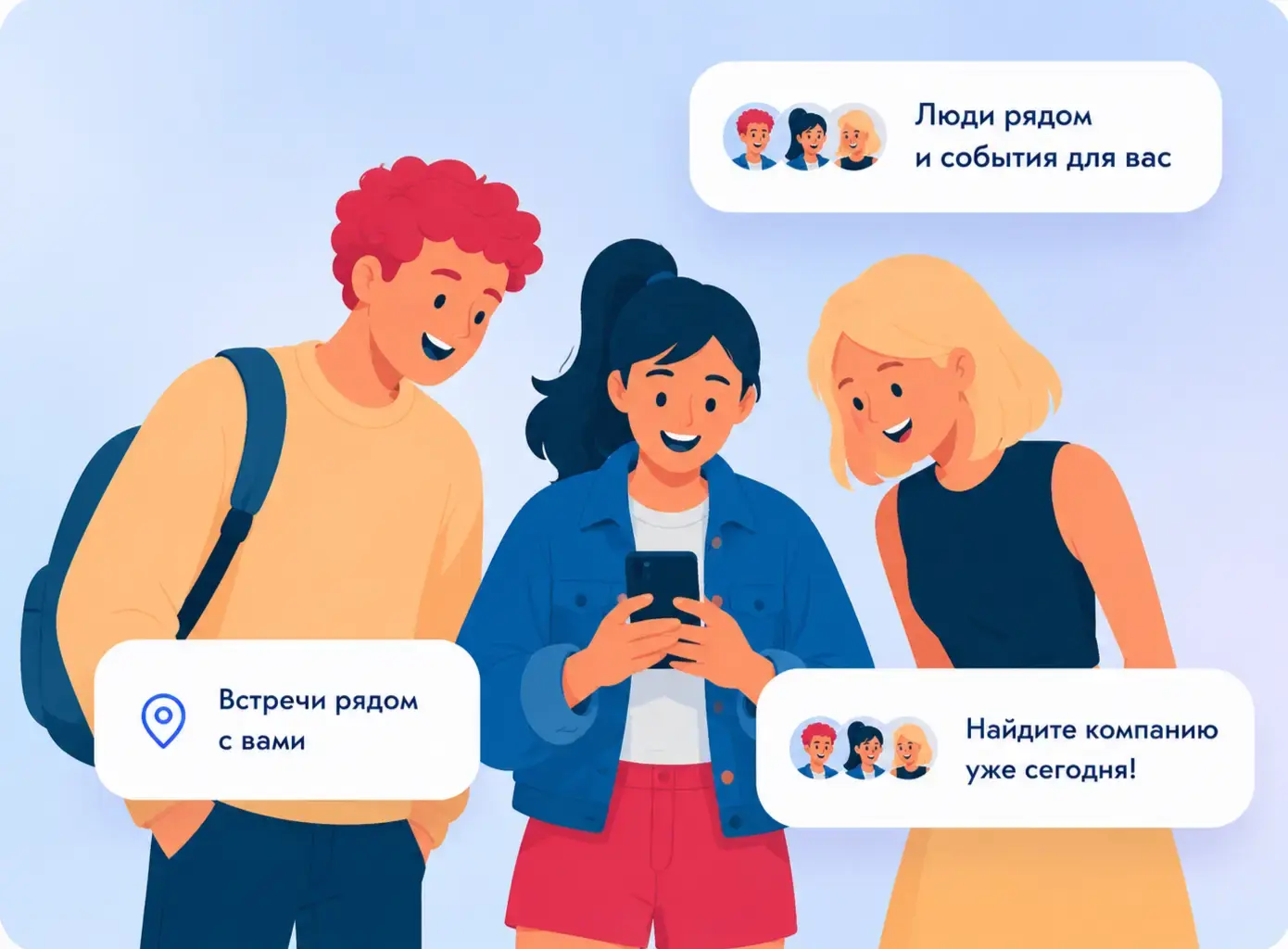 Друзья стоят и смотрят в телефон