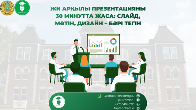ЖИ арқылы презентация жасау