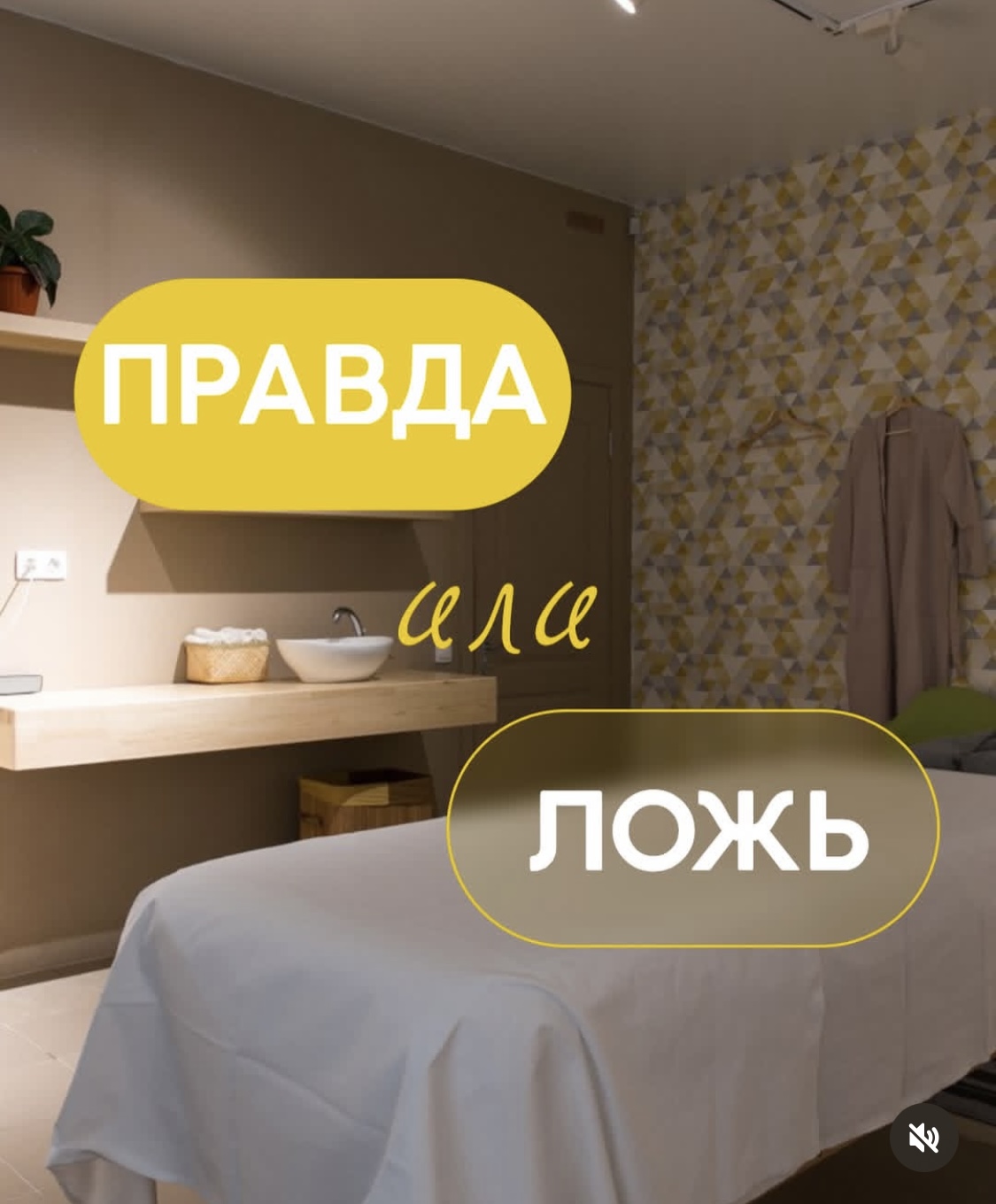 Разбираемся в мифах о спа-сеансах!