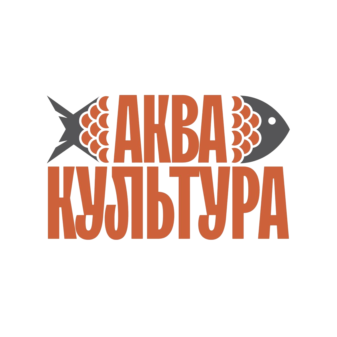 Аквакультура