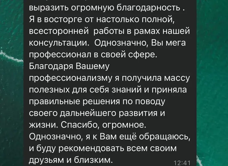 Отзыв клиентки
