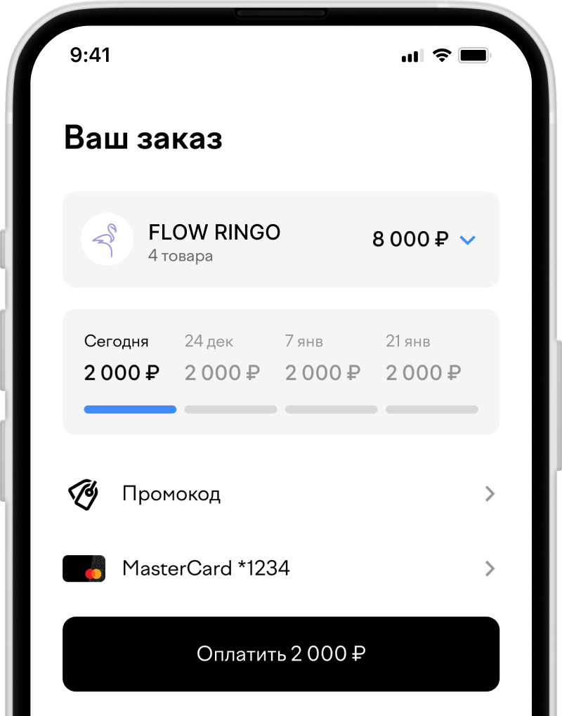 Приложение для оплаты частями