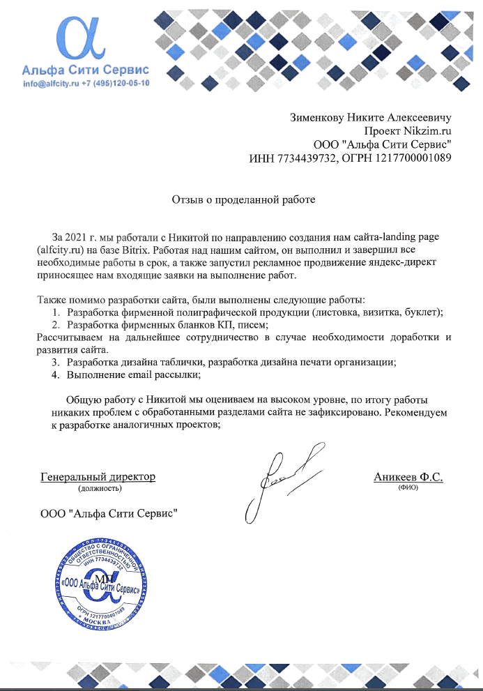 Письмо Альфа Сити Сервис