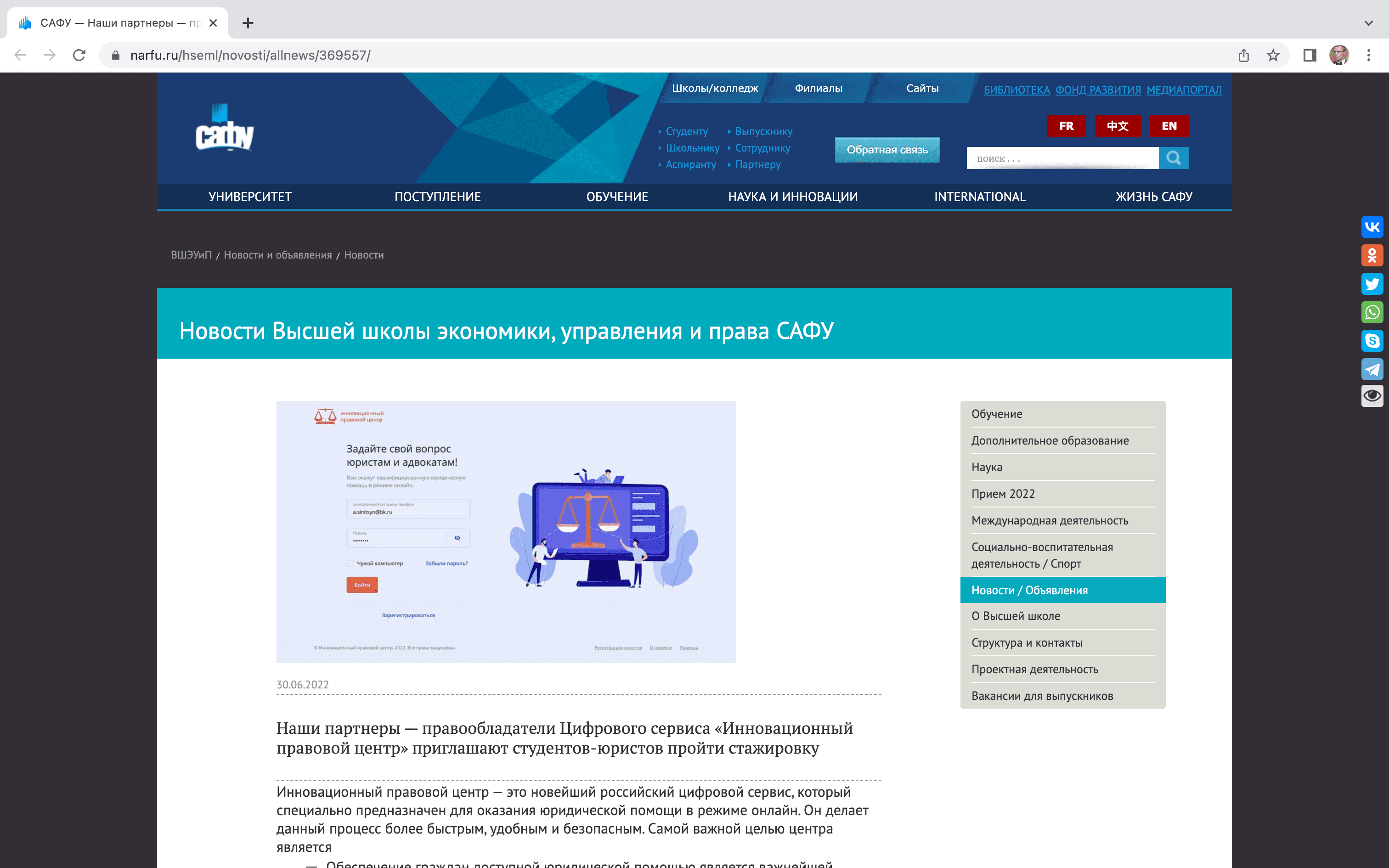 САФУ Синицын