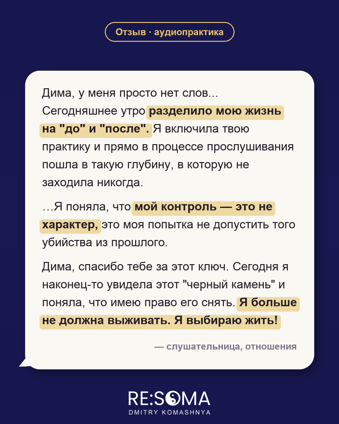 Отзыв: отношения