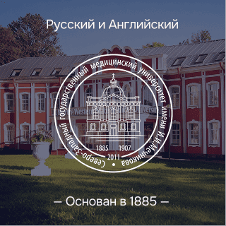 Северо-Западный государственный медицинский университет