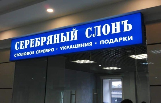 Световой короб для магазина