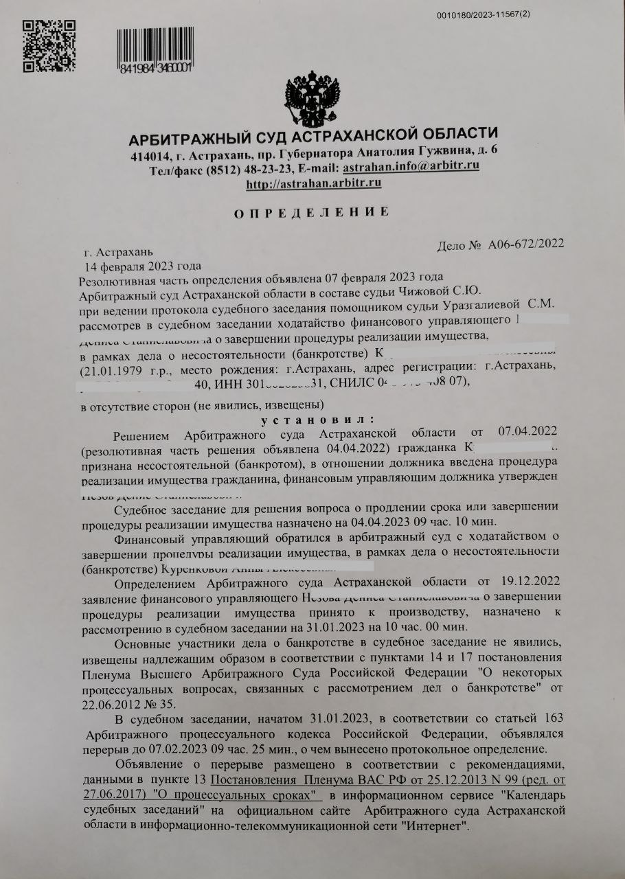 Банкротство. Снятие арестов. Списание кредитов и долгов. Защита от  приставов, коллекторов и банков в Астрахани