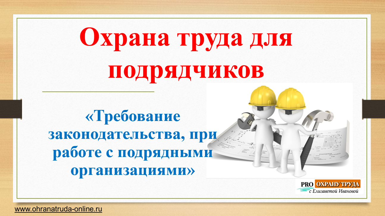 ПРО ОХРАНУ ТРУДА с Елизаветой Ивановой