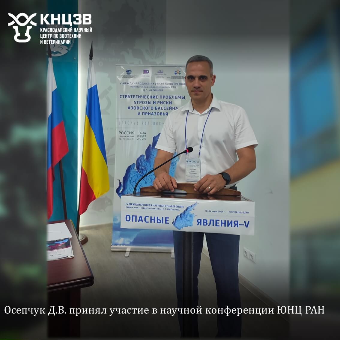 Краснодарский научный центр по зоотехнии и ветеринарии, ФГБНУ КНЦЗВ