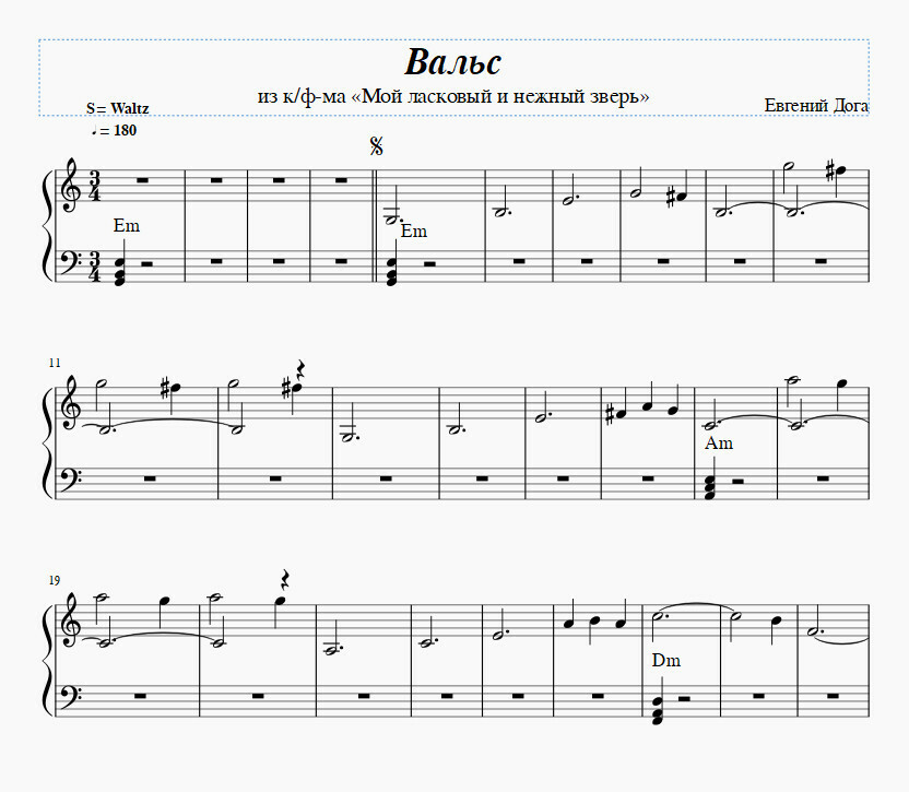 Вальс из к/ф "Мой ласковый и нежный зверь"