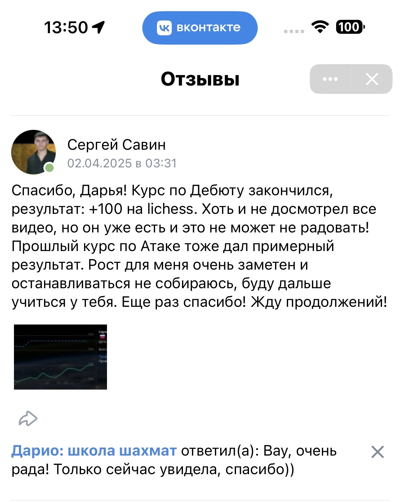 Скриншот отзыва — Сергей Савин