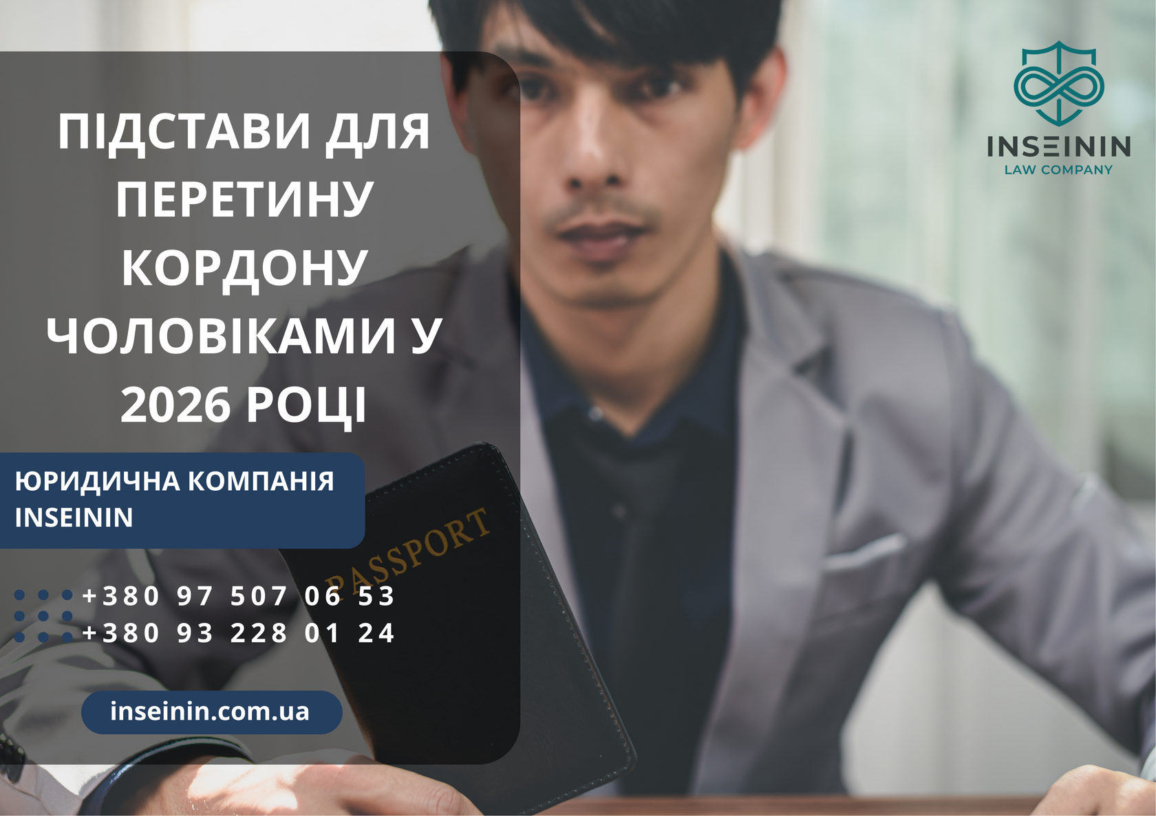 Підстави для перетину кордону чоловіками у 2026 році