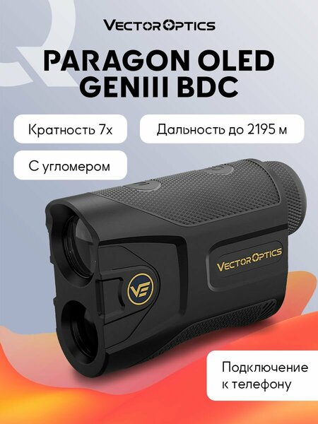 Баллистический лазерный дальномер Vector Optics Paragon 7x25 Gen III