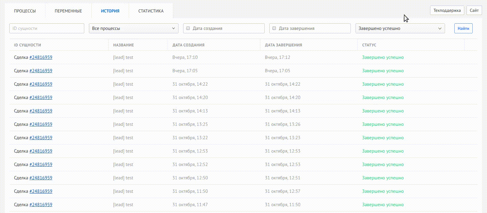 Инструкция по настройке бизнеспроцессов в amoCRM с помощью виджета