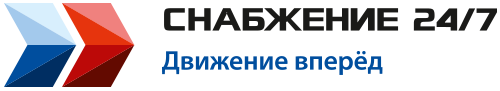 Ооо снабжение. Снабжение 24. Снабжение 24/7. ГК снабжение.