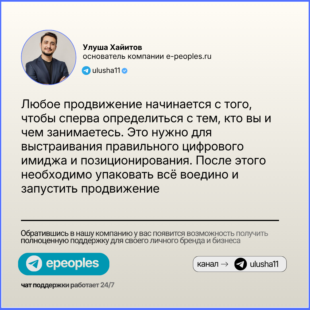 Улуша Хайитов - основатель компании e-peoples.ru