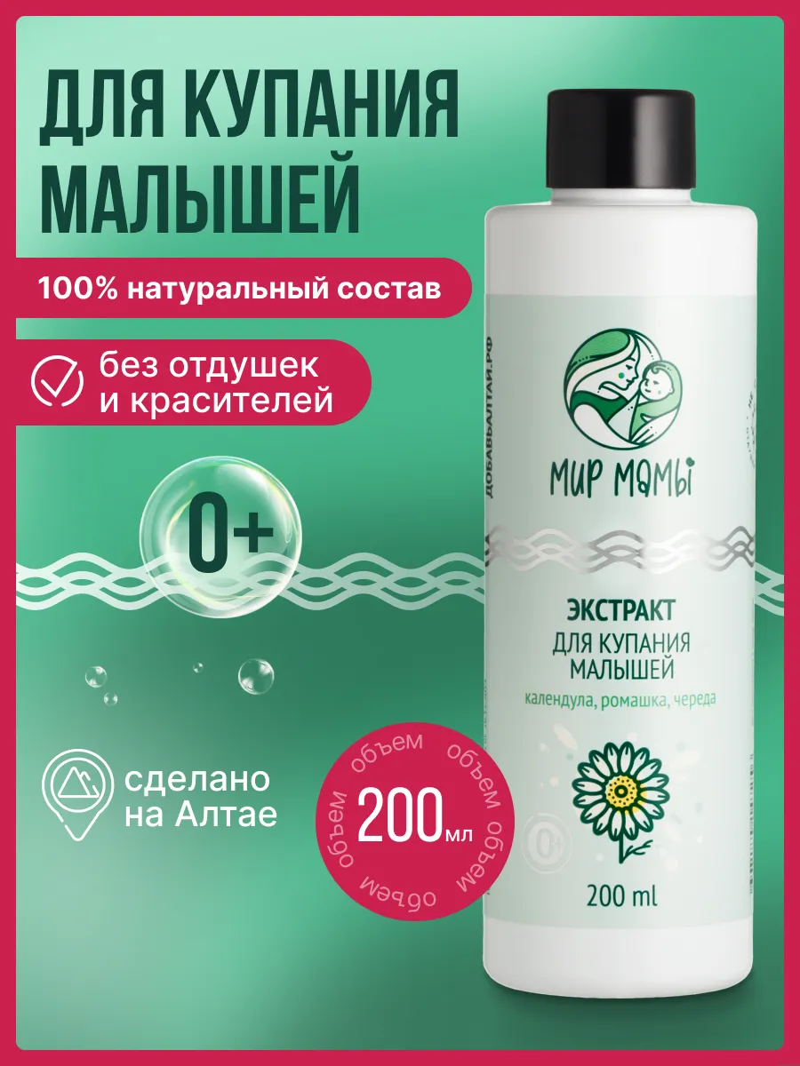 Экстракт для купания новорожденных