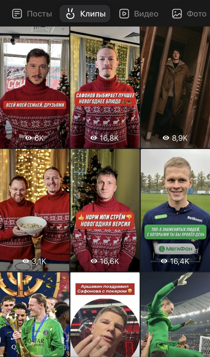 ВК Клипы Сборной России по футболу. В четырёх из 9 клипов используется Матвей Сафонов — главного ньюсмейкера российского футбола последние пару месяцев