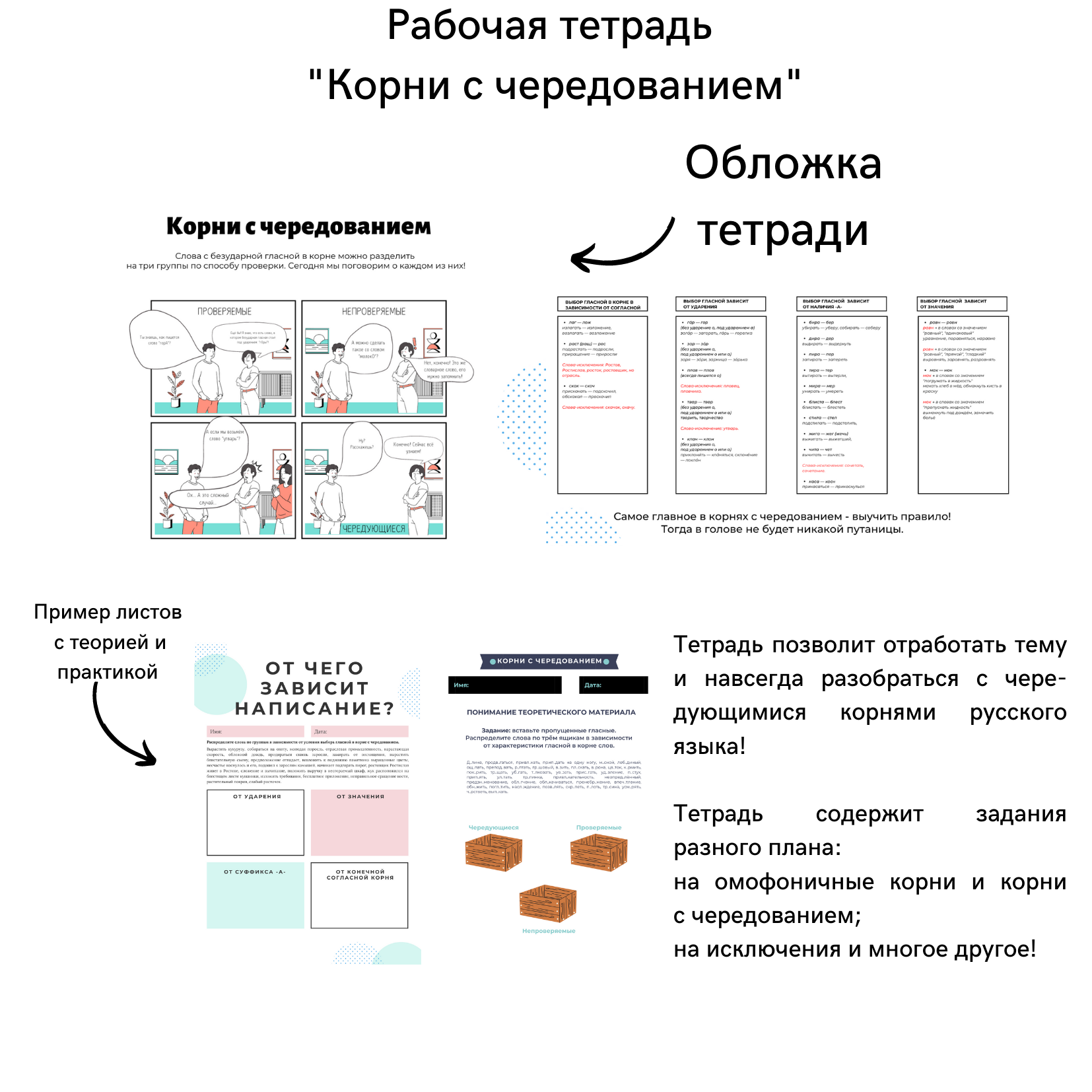 РТ Корни с чередованием