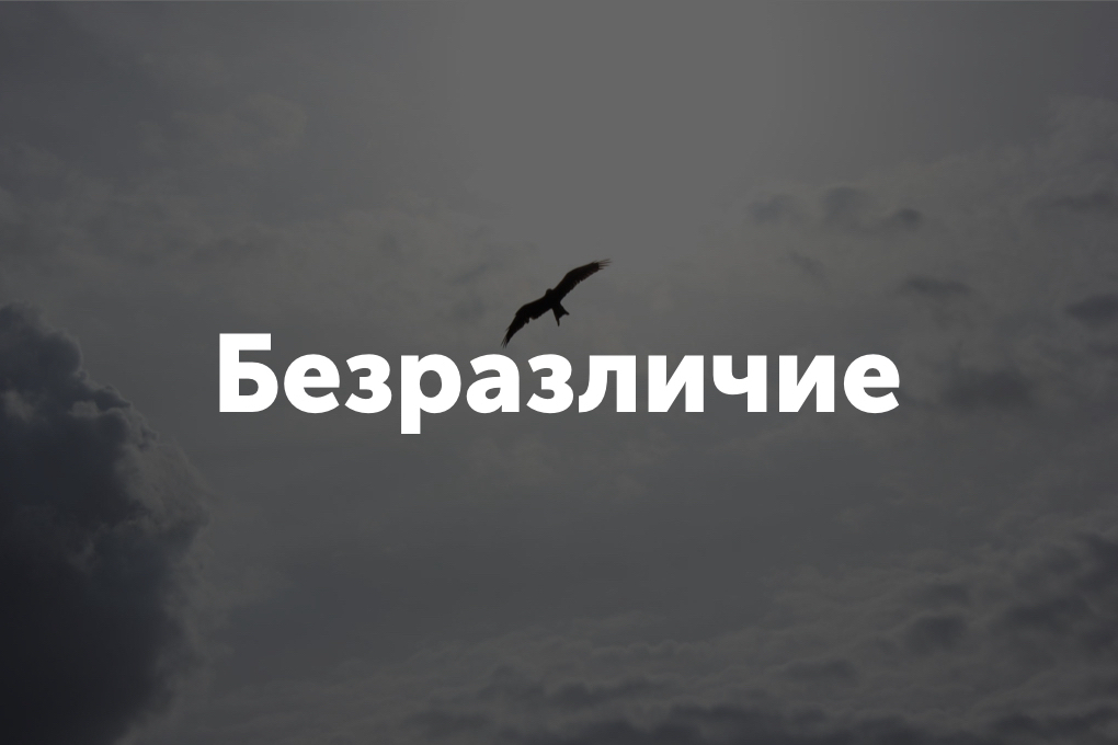 Как отпустить человека, если отношения не приносят радости