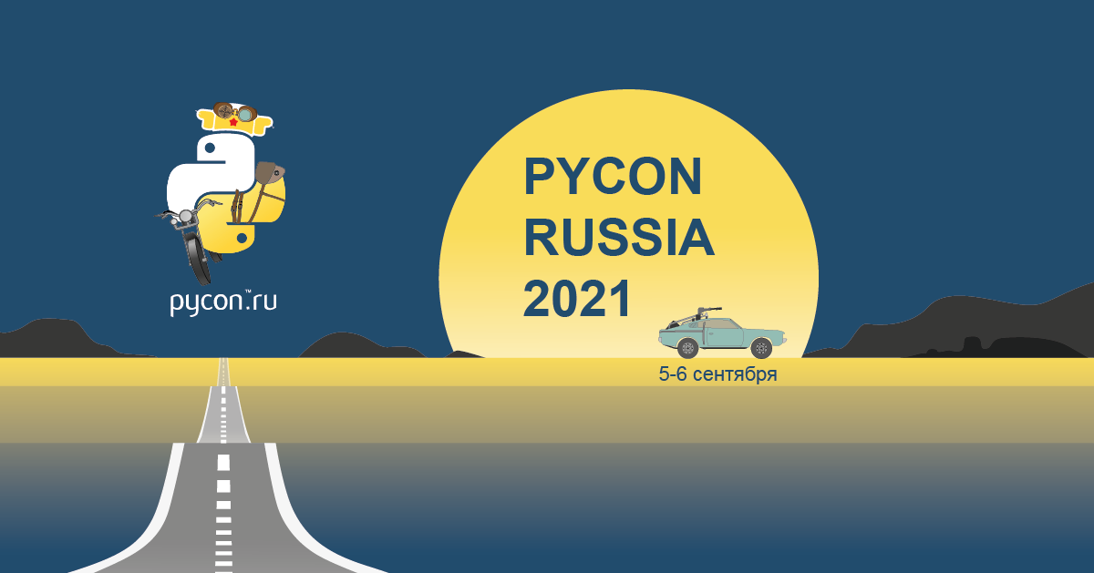 Партнёрам - PyCon Russia июль 2026, Москва