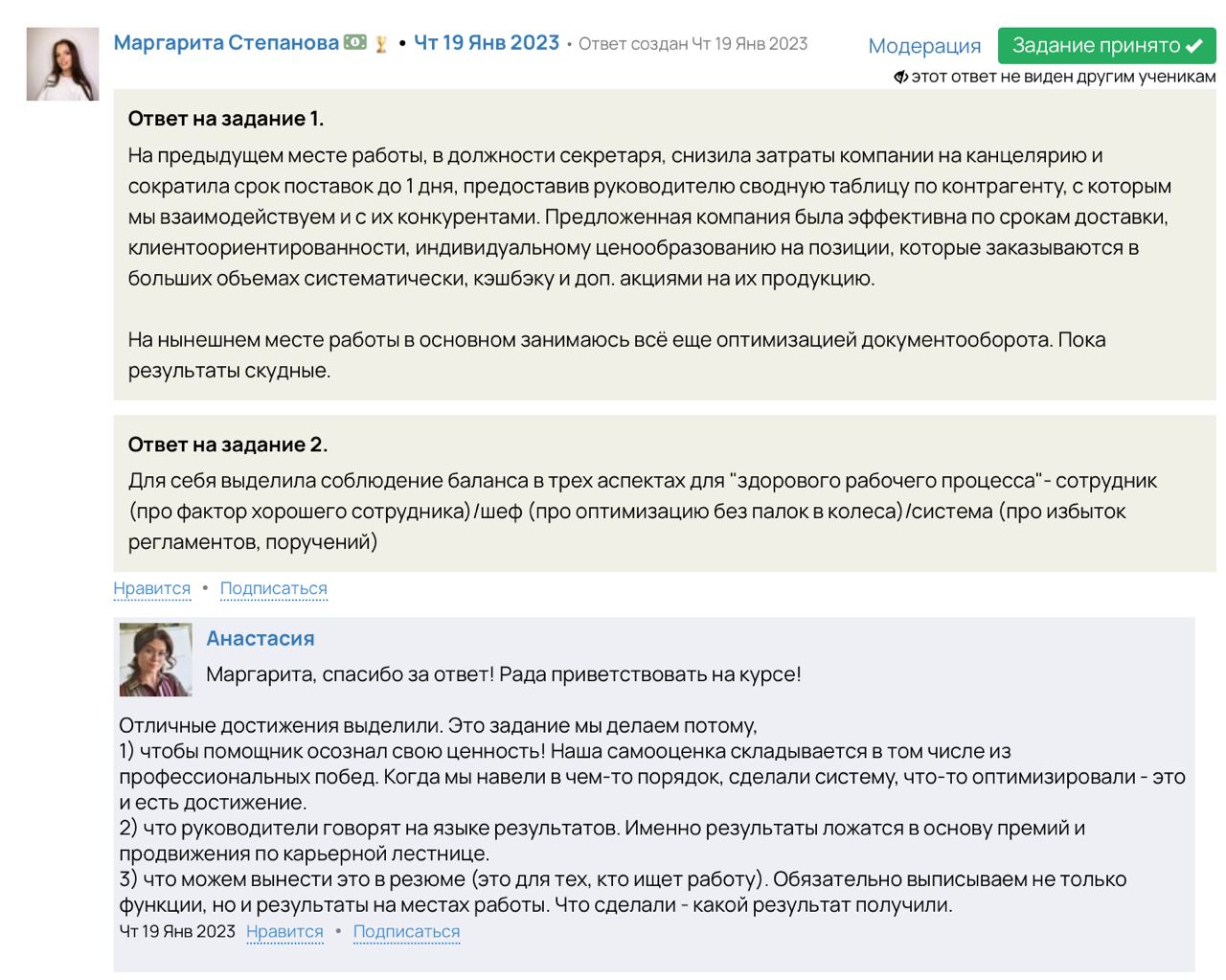 Помощник руководителя