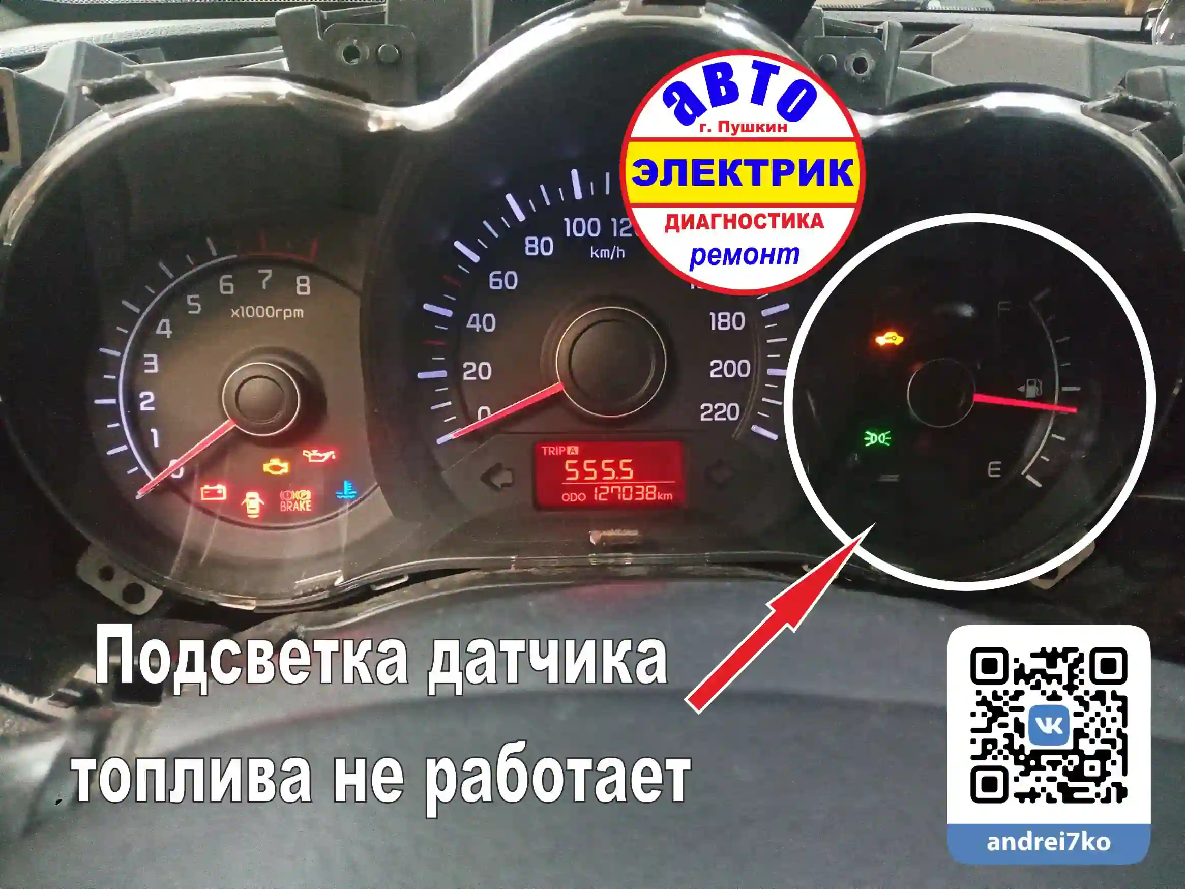 KIA RIO неисправная темная панель приборов