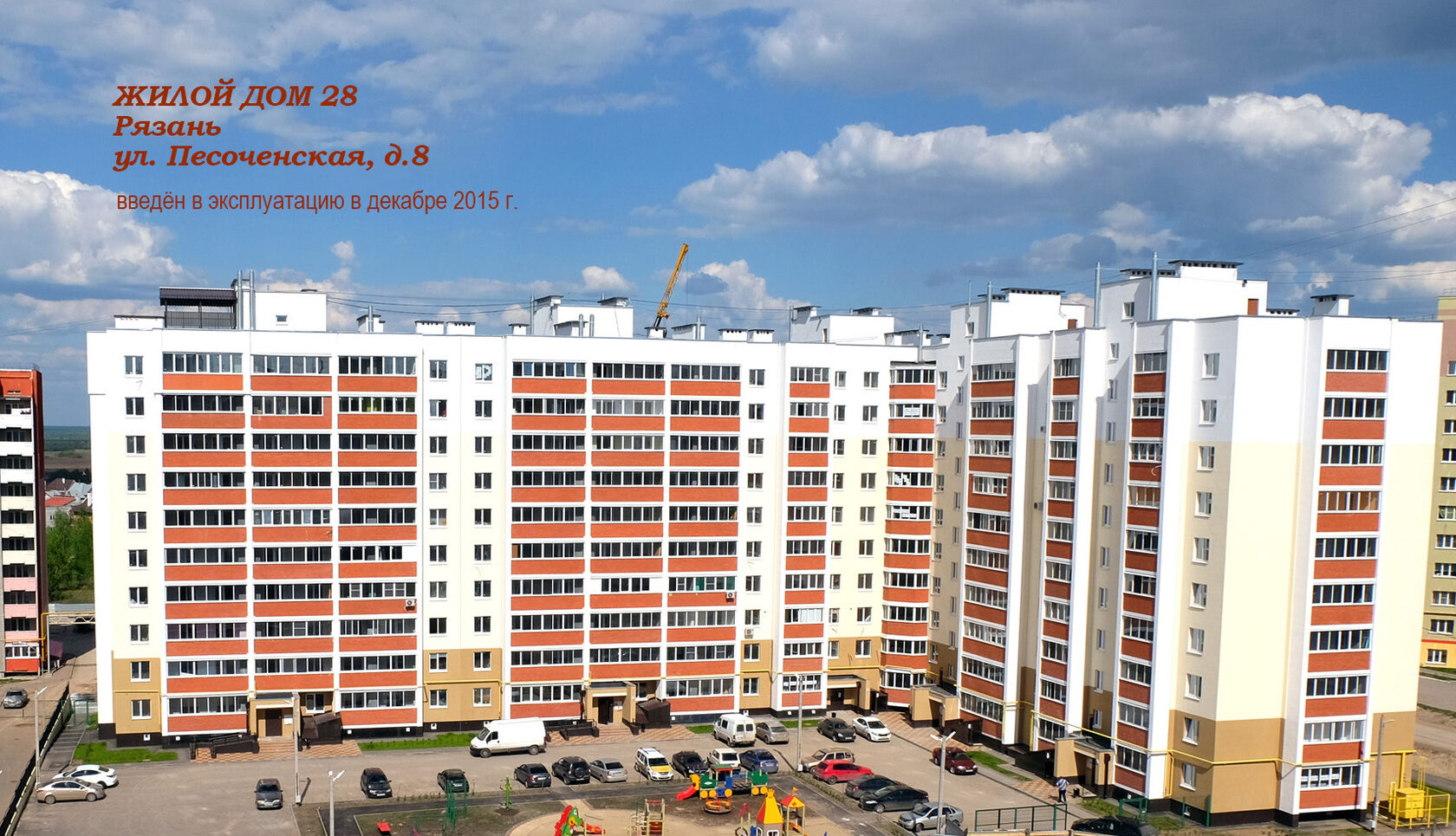 Жилой дом по ул. Песоченская, д. 8, Рязань
