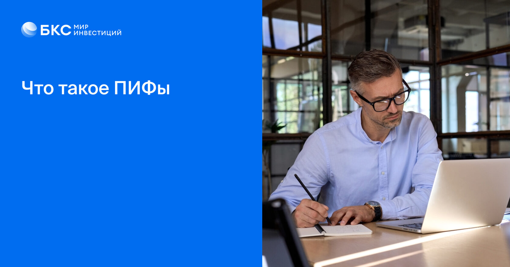 Паевой инвестиционный фонд (ПИФ) - что это такое пай, как купить и ...