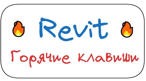 autodesk revit hot keys