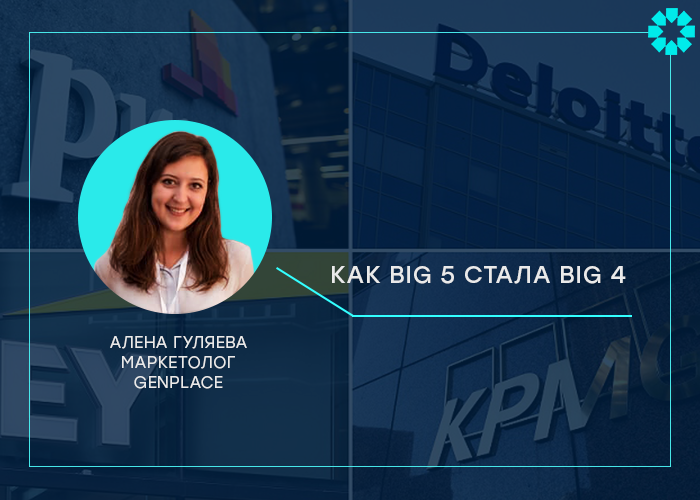 Как большая пятерка превратилась в большую четверку