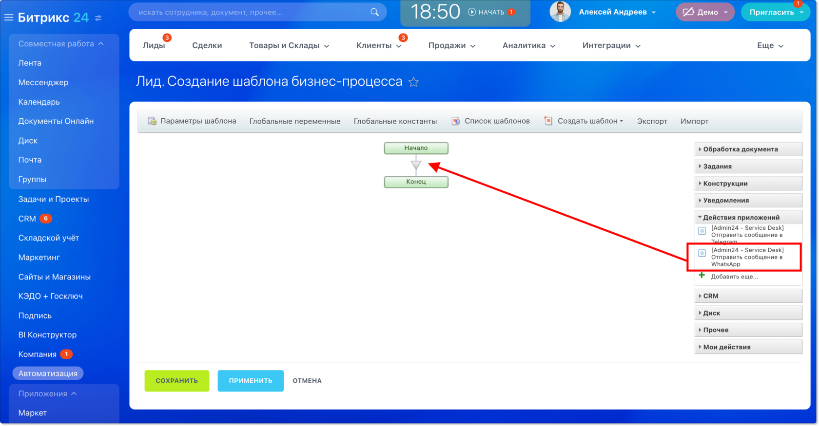 Создание бизнес-процесса в Битрикс24 для отправки сообщения в WhatsApp. 