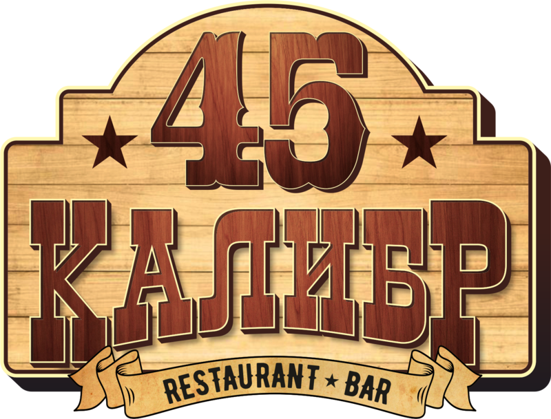 45 bar. 45 Калибр пивоварня. 45 Калибр Курган. 45 Калибр Курган фотографии. 45 Калибр пиво Курган.