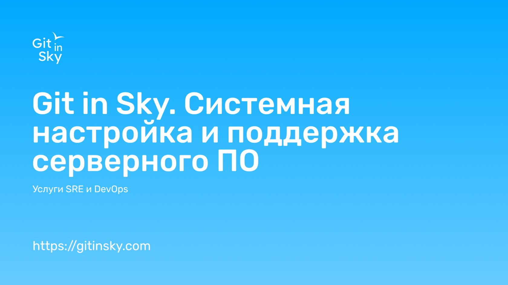 Клиенты - Git in Sky