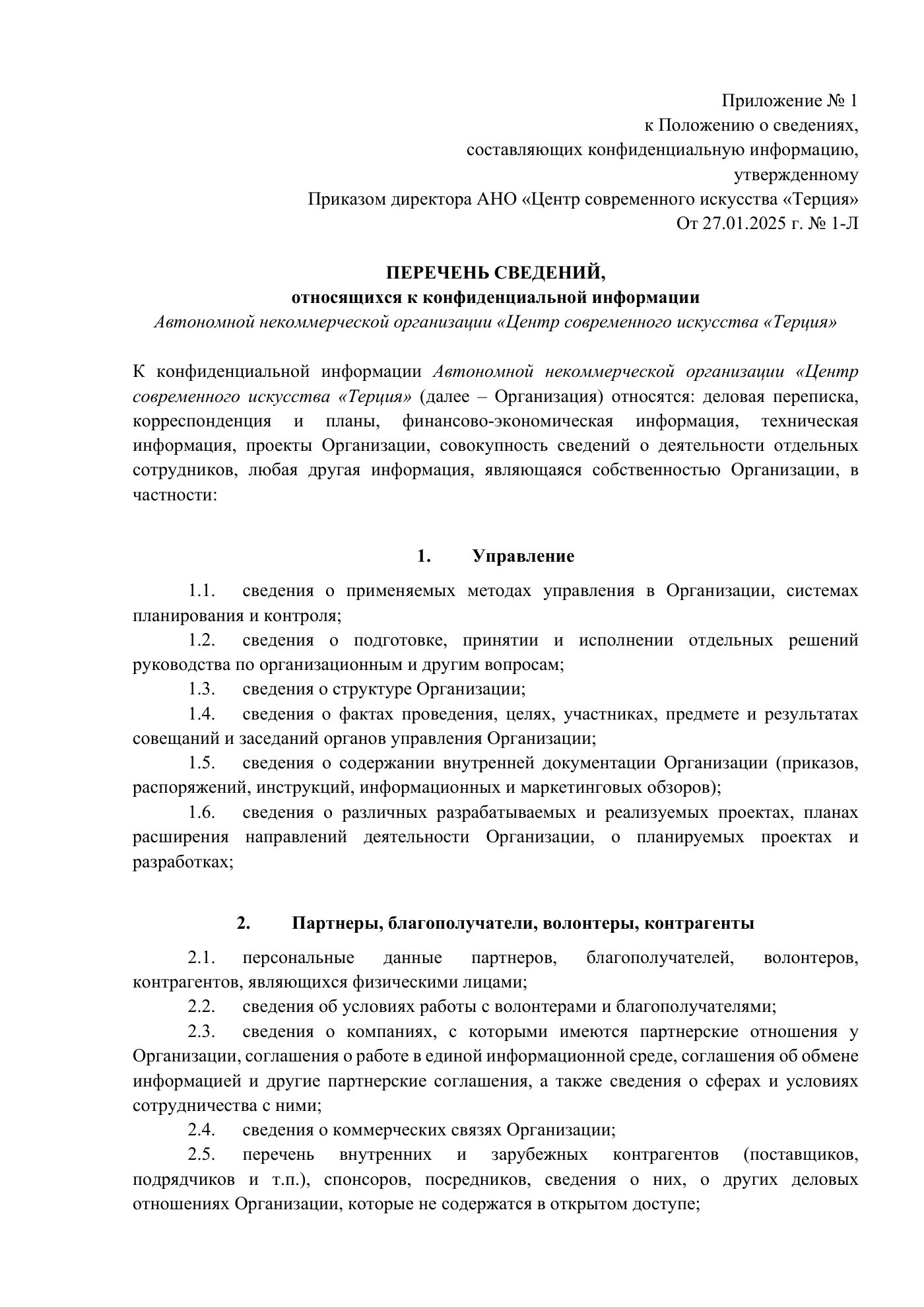 Положение о сведениях, составляющих конфиденциальную информацию, страница 7