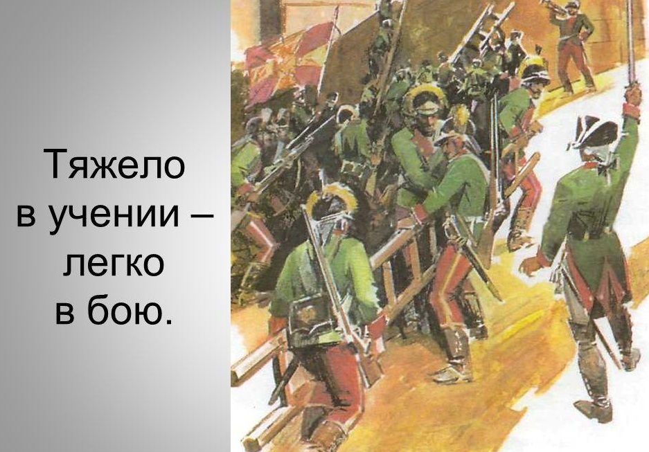 Тяжело в учении тяжело в бою. Сложно в учении легко в бою. Тяжело в учении легко. Тяжело в учении легко в бою Суворов. Пословица тяжело в учении легко в бою.