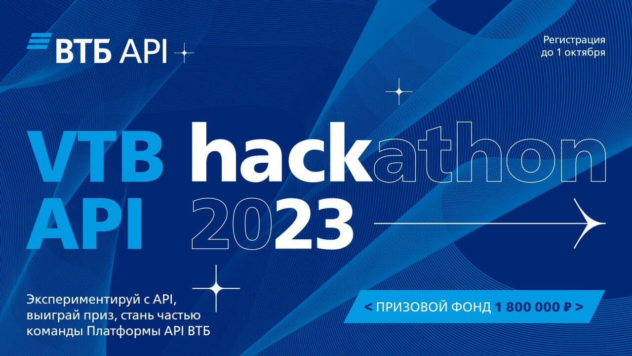 VTB API hackathon 2023