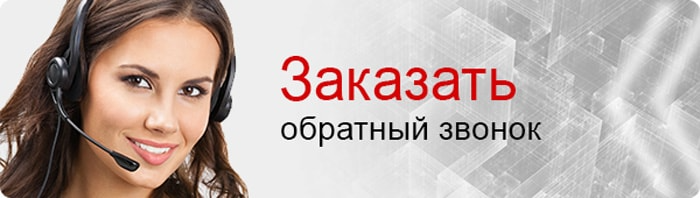 Сервис обратного звонка. Обратный звонок. Закажите обратный звонок. Кнопка обратного звонка. Кнопка свяжитесь с нами.