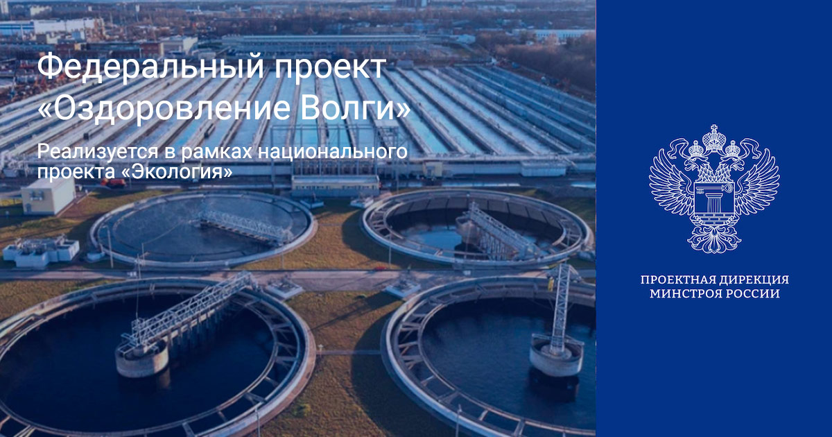 Проект оздоровление волги к 2020 году река волга